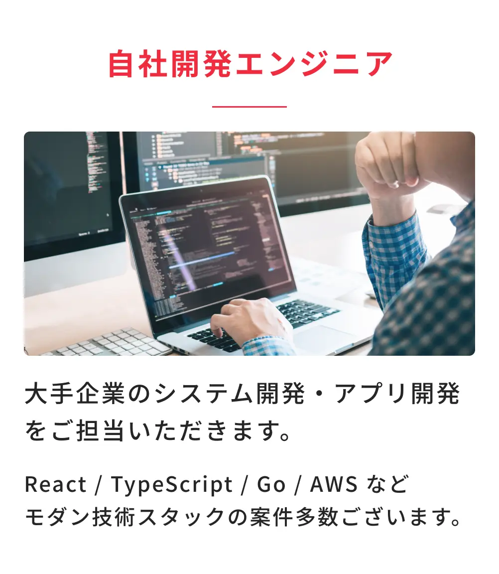 お仕事内容1
