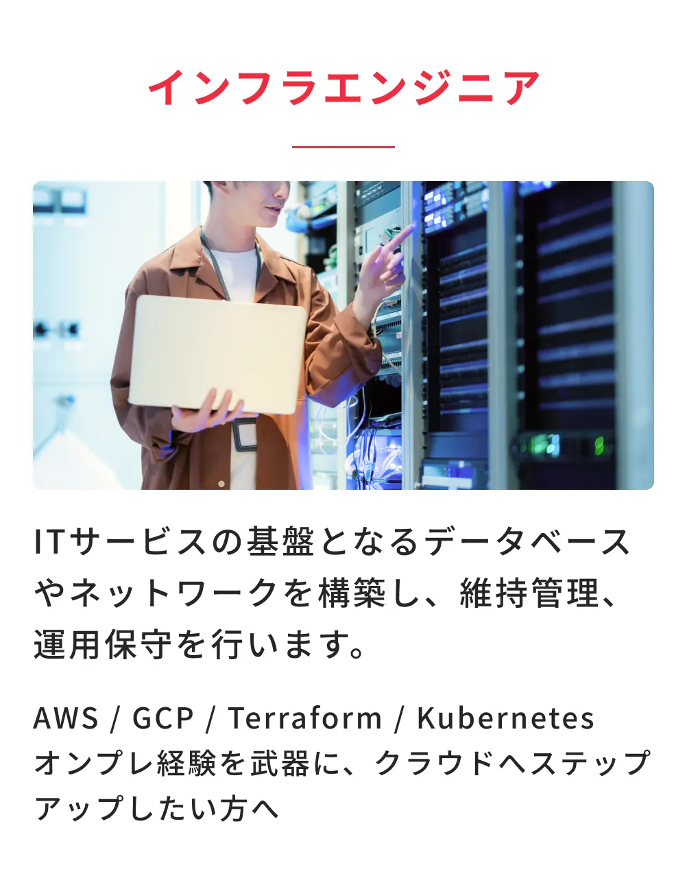 お仕事内容2