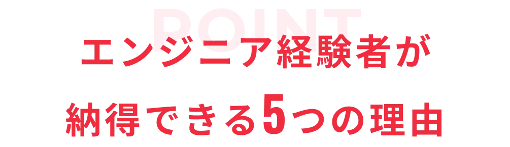 お仕事の魅力ポイント